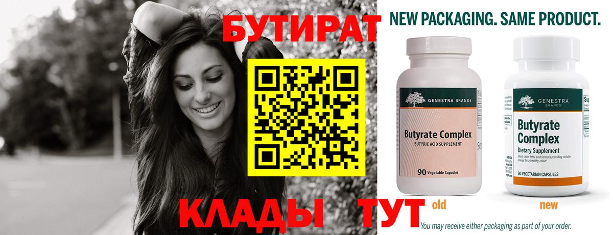 Бутират 99%  Вход с VPN  Бутират  Озёры 