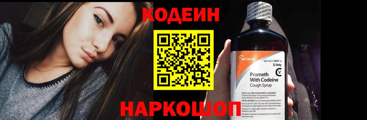 Озёры  Кодеин Purple Drank  Кодеин напиток Lean (лин)  Вход с VPN 