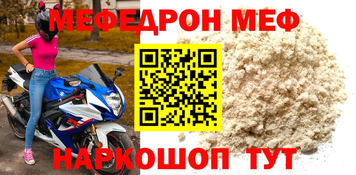 Меф  Озёры