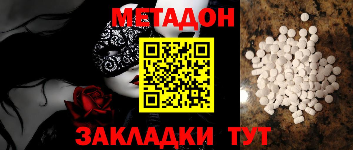 Метадон белоснежный  Вход с VPN  Озёры 